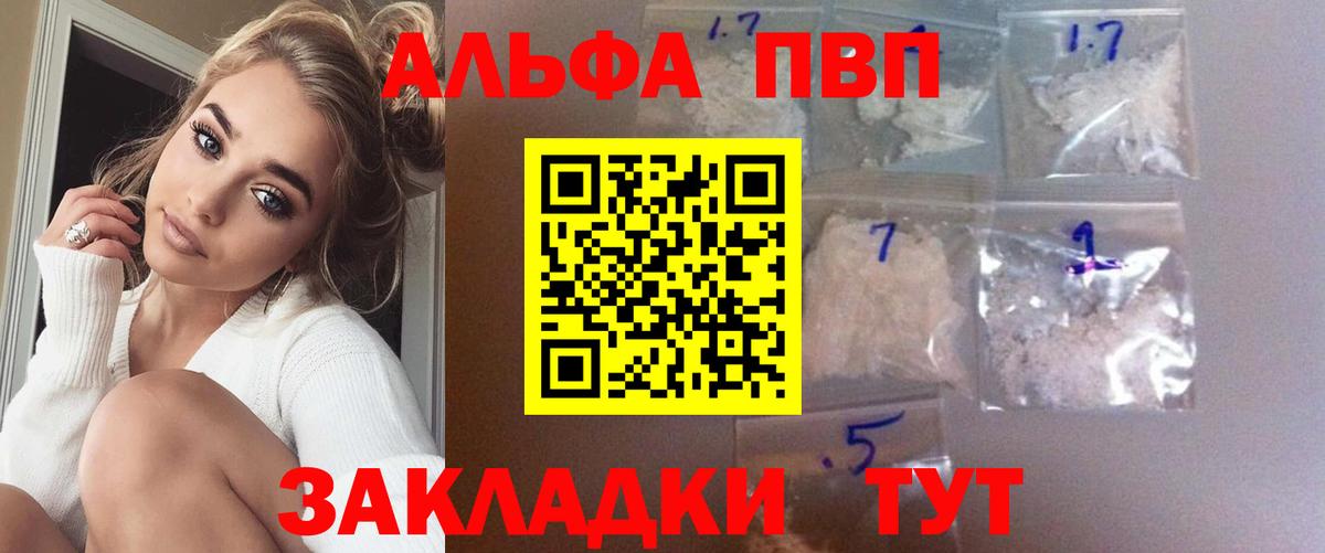 A-PVP VHQ Абинск