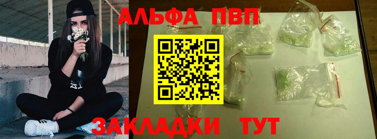 Alfa_PVP мука  Вход с VPN  A-PVP Соль  А ПВП  А ПВП СК  Абинск 