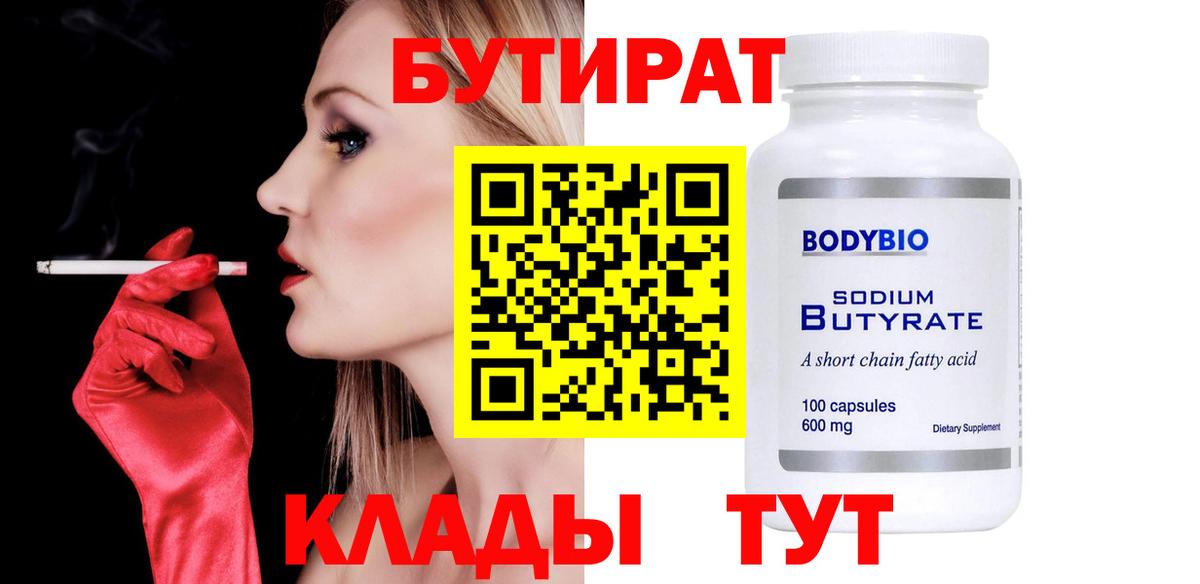 Бутират  Вход с VPN  Абинск  БУТИРАТ жидкий экстази 
