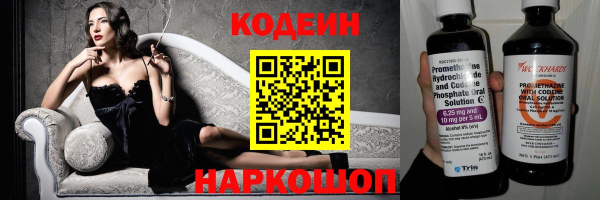 Абинск  Кодеин Purple Drank  Вход с VPN  Codein напиток Lean (лин) 