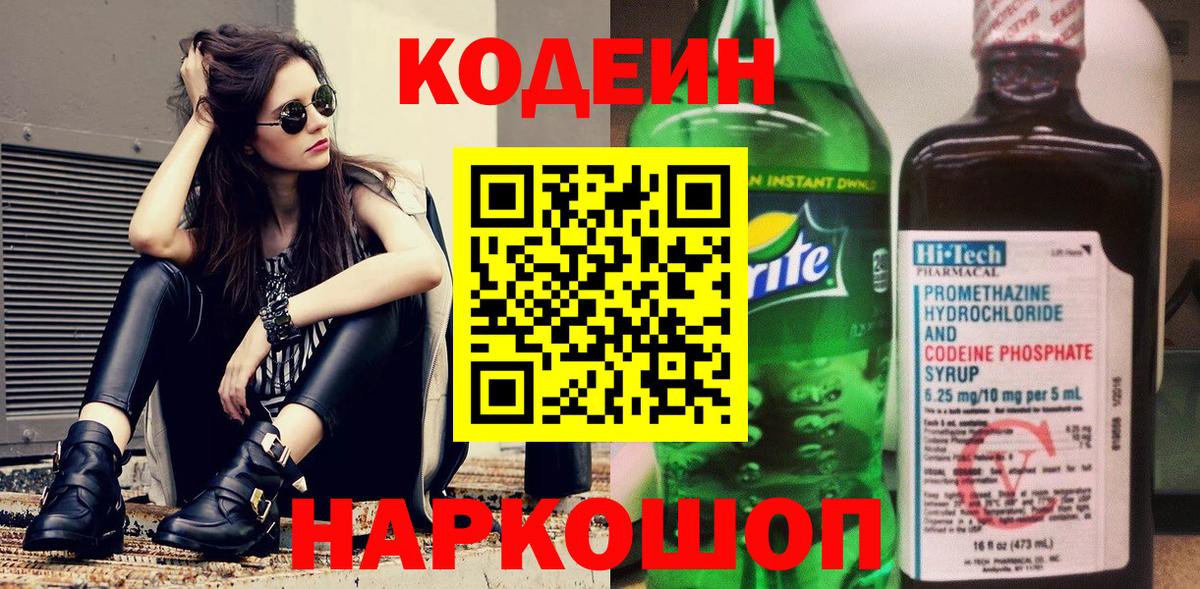 Кодеиновый сироп Lean напиток Lean (лин) Абинск