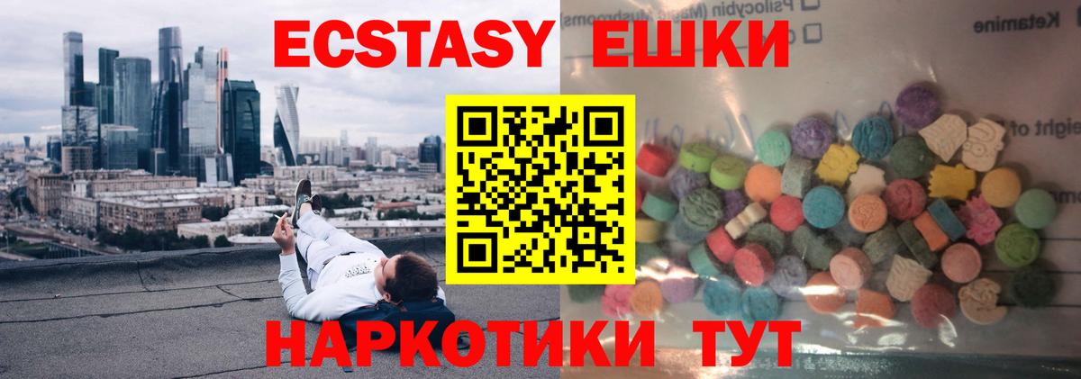 ЭКСТАЗИ 99%  ЭКСТАЗИ 280 MDMA  Вход с VPN  Абинск 