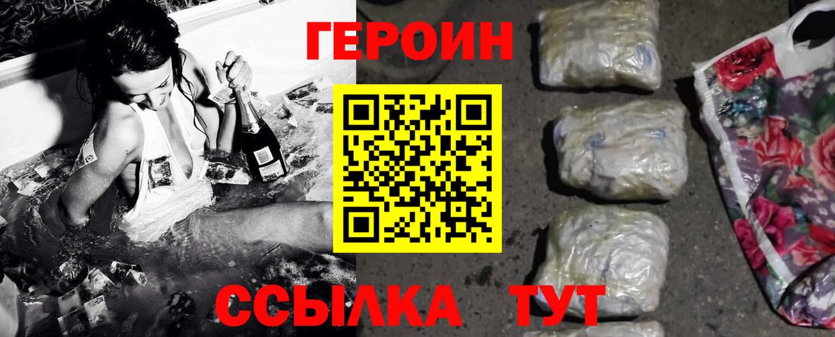 Героин VHQ Абинск