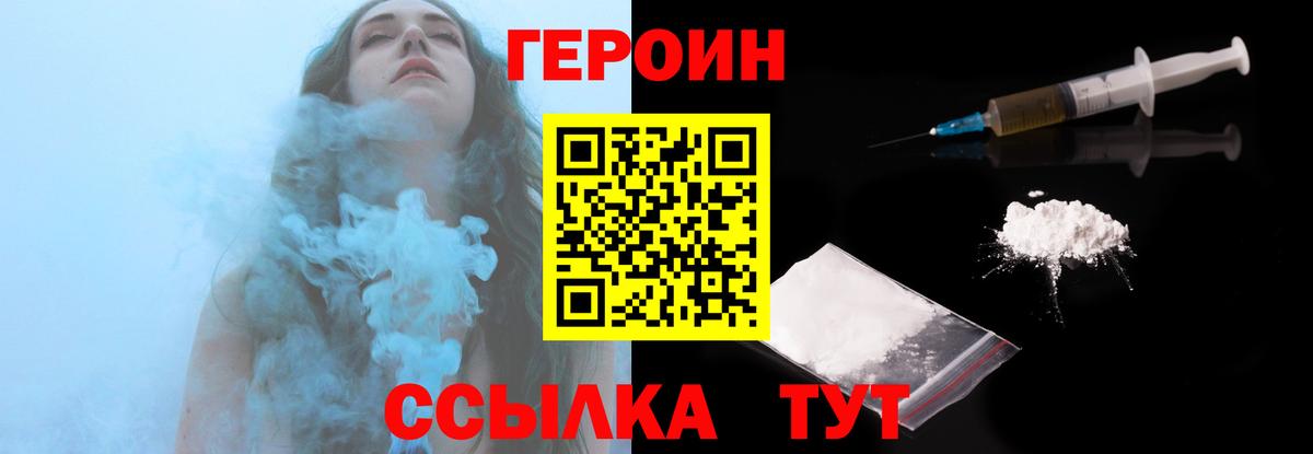 Абинск  ГЕРОИН VHQ  Вход с VPN 