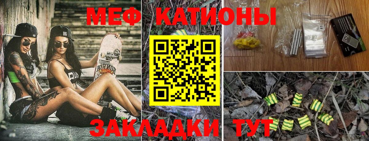 Мефедрон кристаллы Абинск
